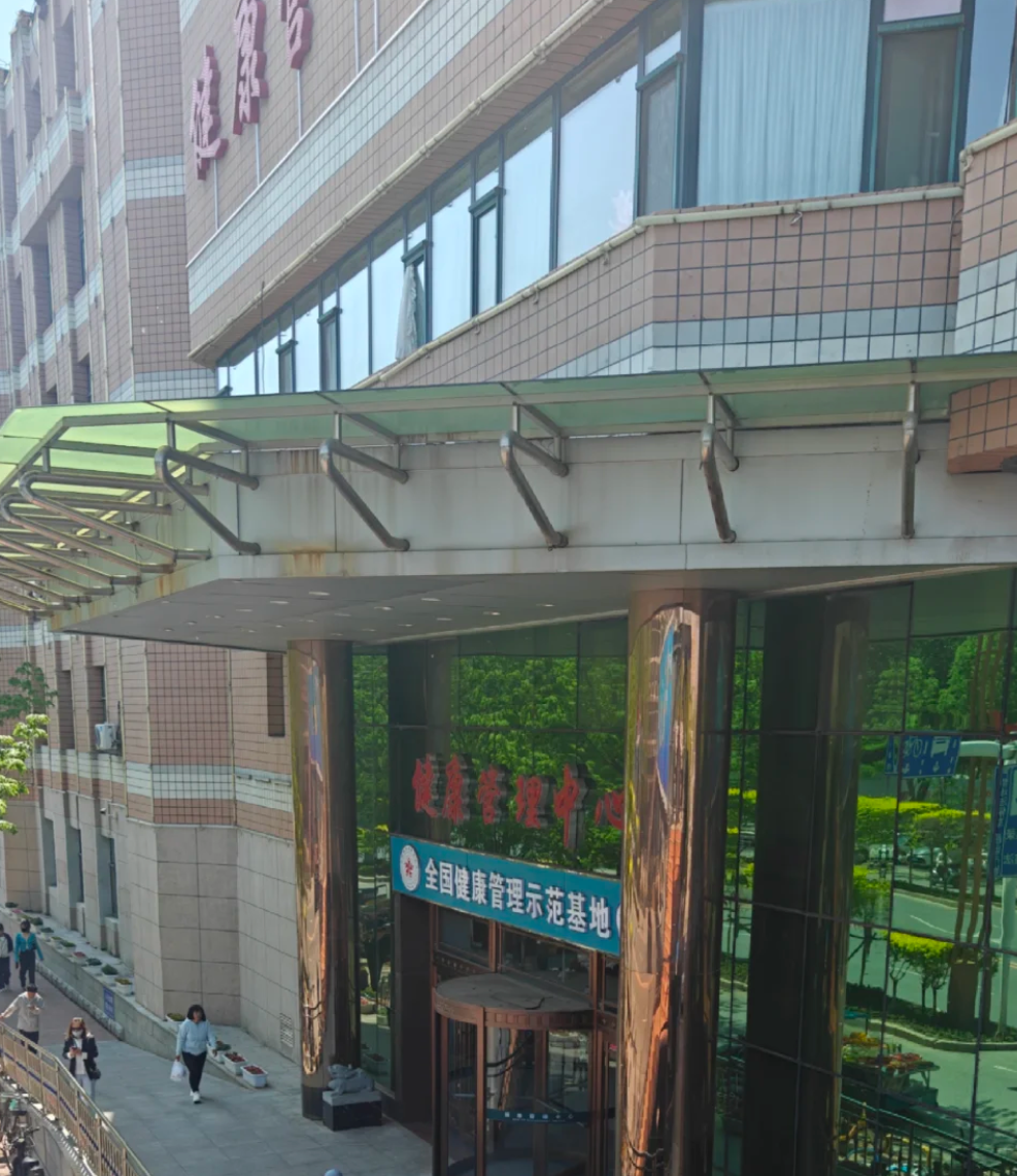 咸宁市四平入职体检服务-第1张图片-代解忧