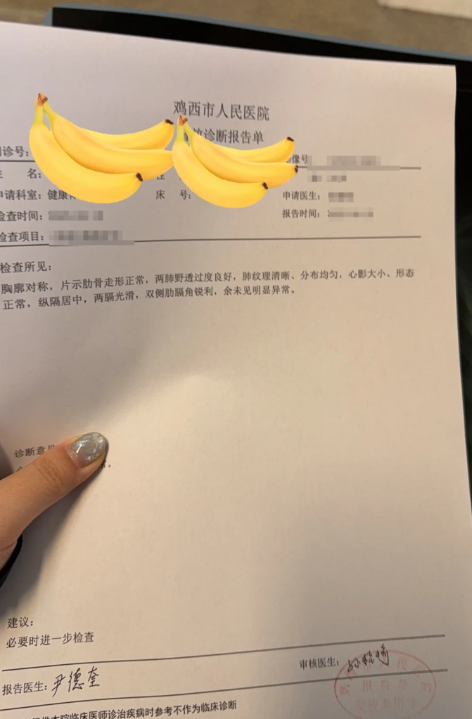 咸宁市鸡西入职体检报告-第1张图片-代解忧