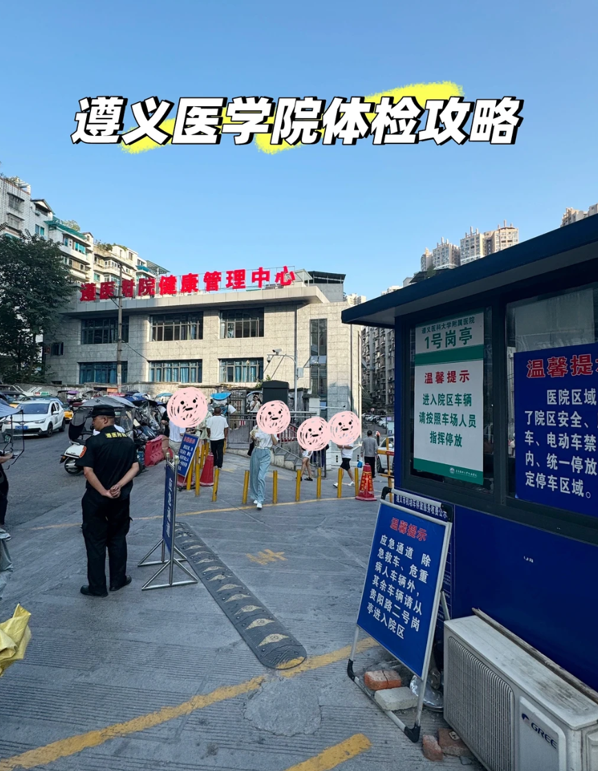 咸宁市遵义入职体检服务-第1张图片-代解忧