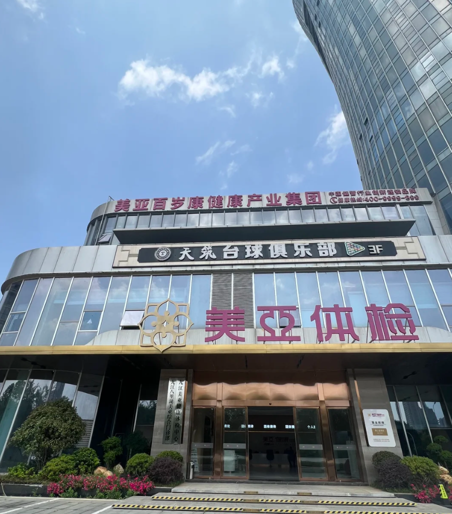 咸宁市九江入职体检服务-第1张图片-代解忧
