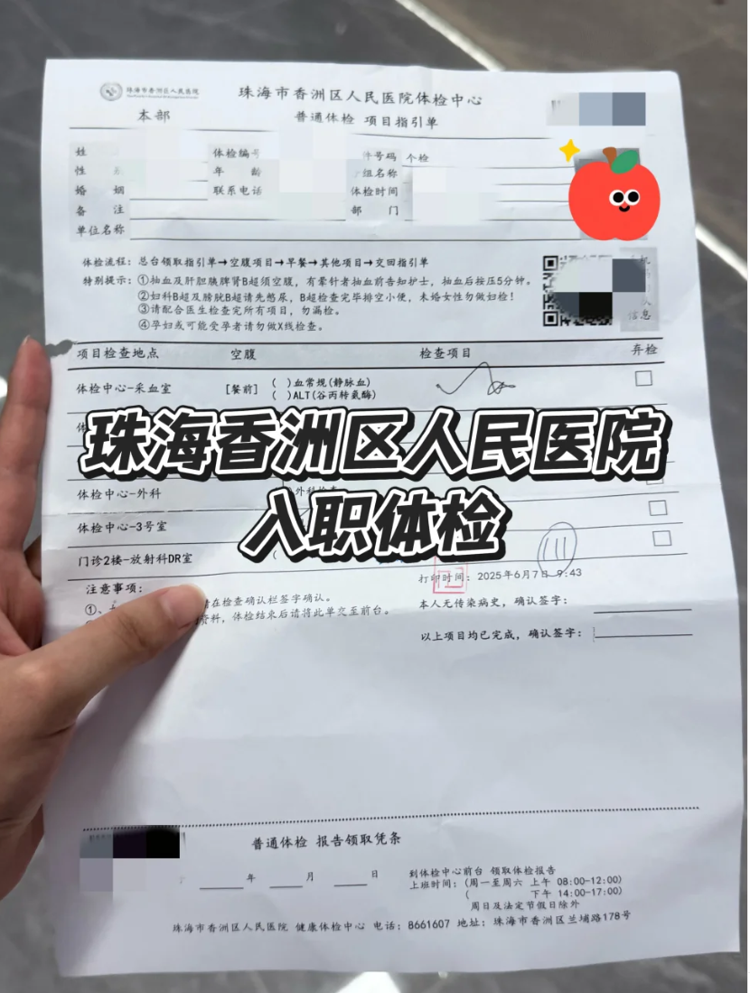 咸宁市珠海入职体检报告-第1张图片-代解忧