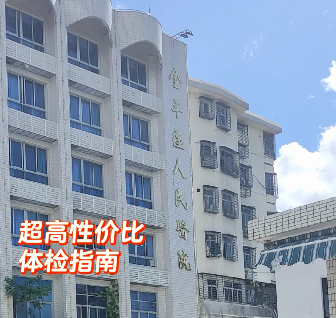 咸宁市汕头入职体检服务-第1张图片-代解忧