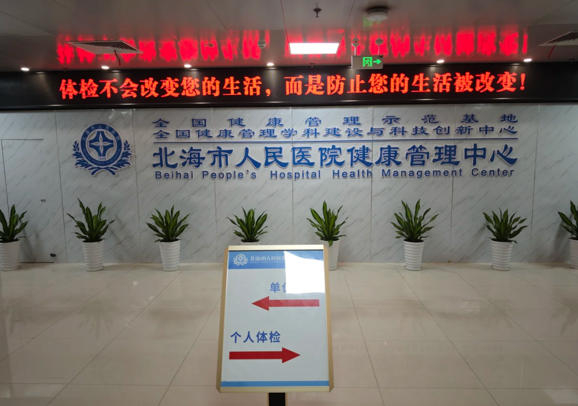 咸宁市北海入职体检服务-第1张图片-代解忧