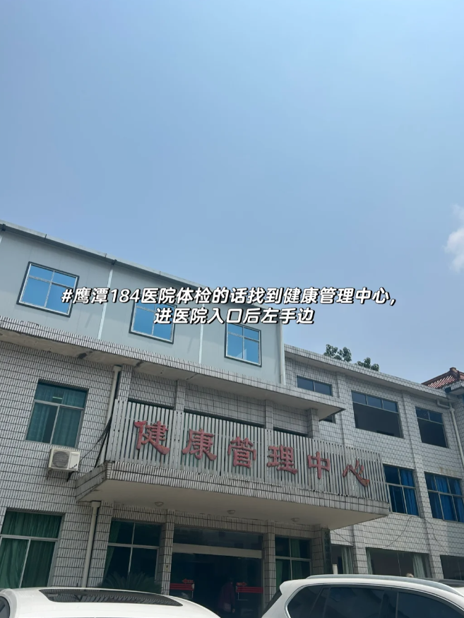 咸宁市鹰潭入职体检服务-第1张图片-代解忧