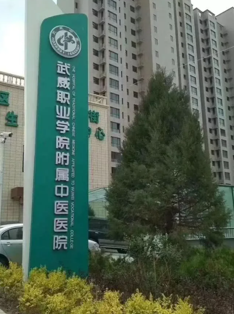 咸宁市武威入职体检服务-第1张图片-代解忧