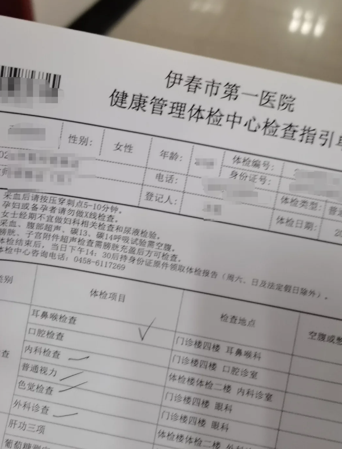 咸宁市伊春入职体检服务-第1张图片-代解忧