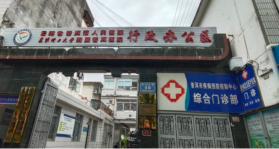 咸宁市普洱入职体检服务-第1张图片-代解忧