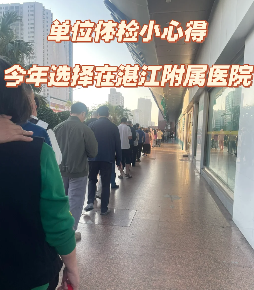 咸宁市湛江入职体检服务-第1张图片-代解忧
