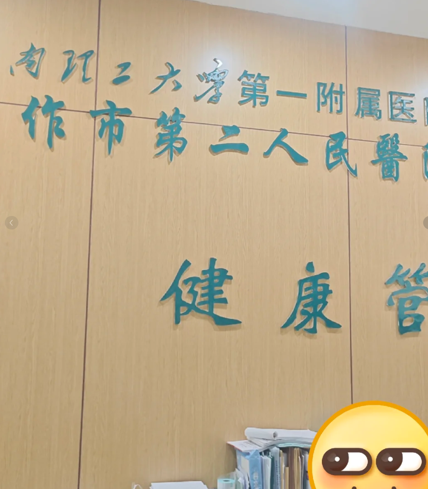 咸宁市焦作入职体检服务-第1张图片-代解忧