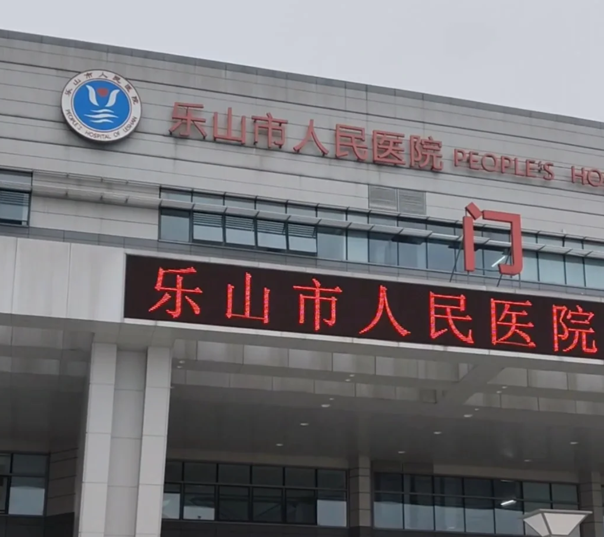 咸宁市乐山入职体检服务-第1张图片-代解忧