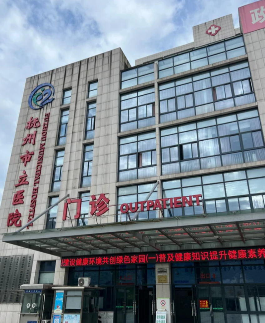 咸宁市抚州入职体检服务-第1张图片-代解忧