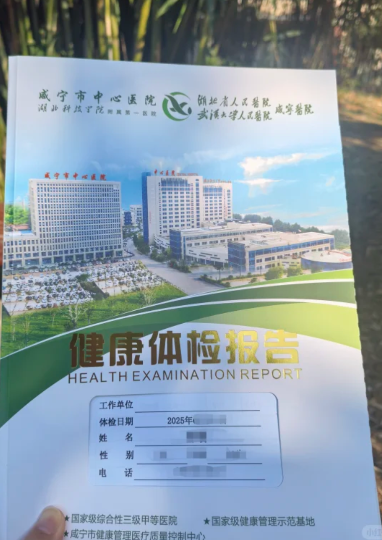 咸宁市咸宁入职体检服务-第1张图片-代解忧