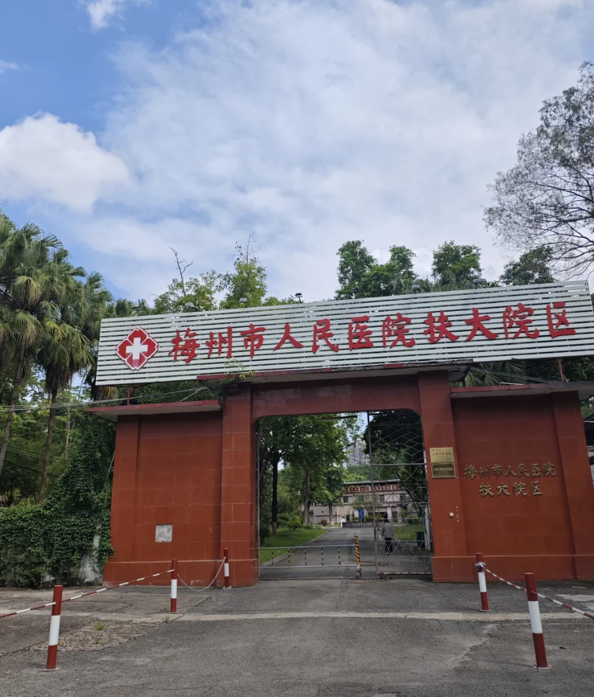 咸宁市梅州入职体检服务-第1张图片-代解忧