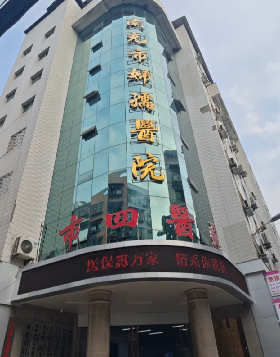 咸宁市南充入职体检服务-第1张图片-代解忧