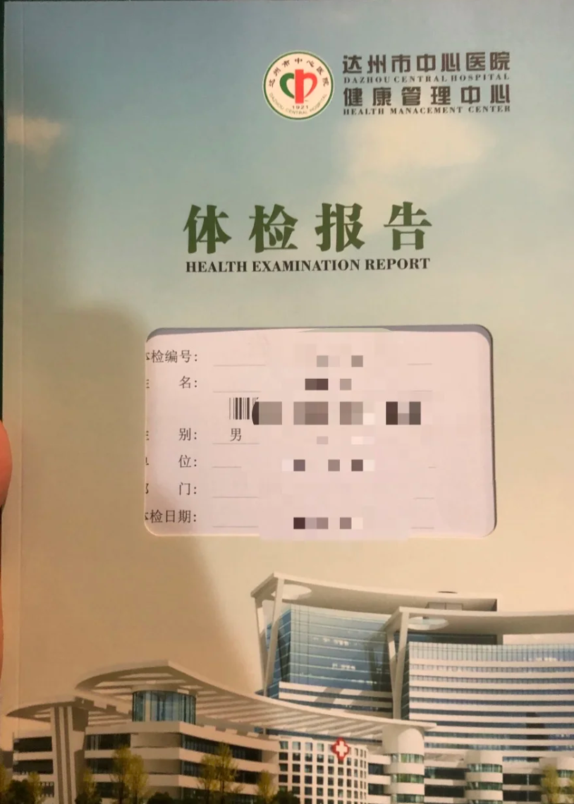 咸宁市达州入职体检服务-第1张图片-代解忧