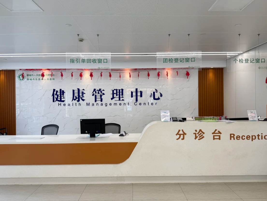 咸宁市聊城入职体检服务-第1张图片-代解忧