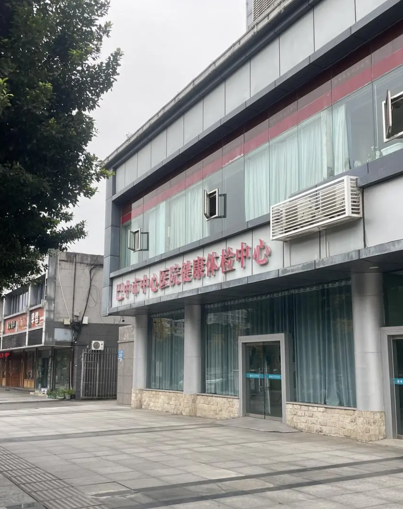 咸宁市巴中入职体检服务-第1张图片-代解忧