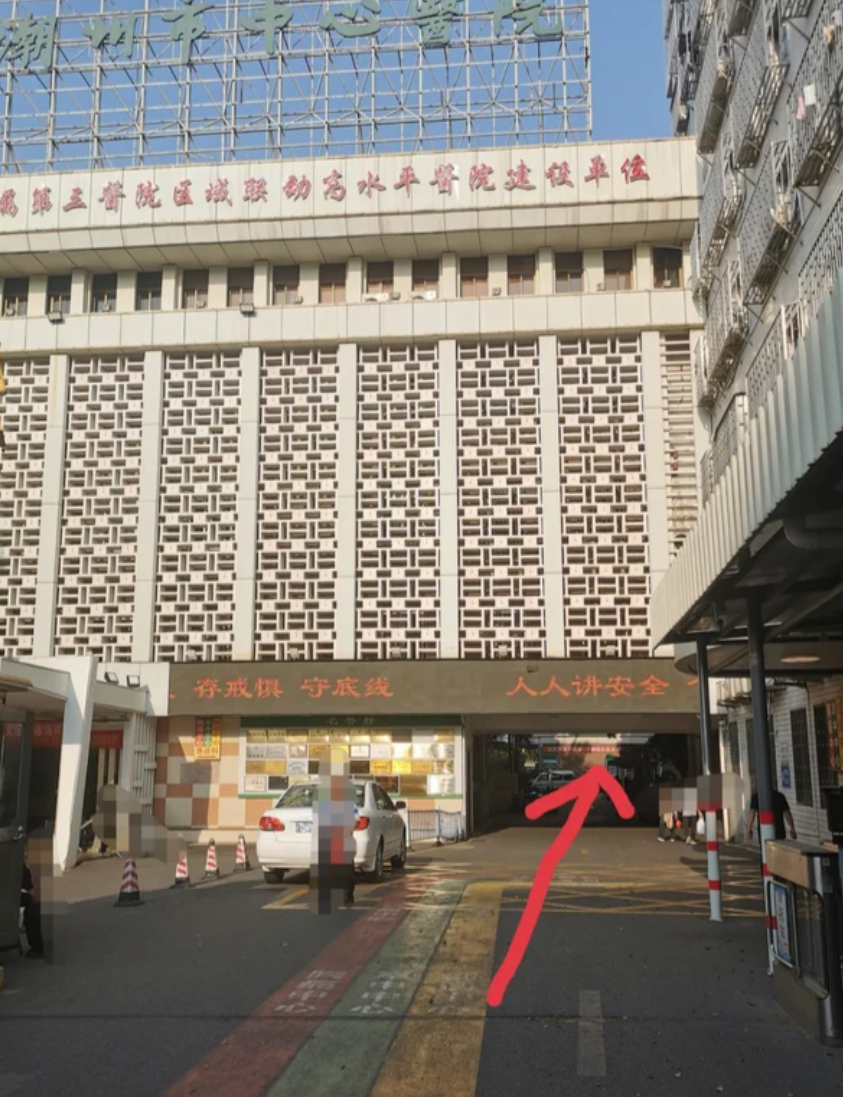 咸宁市潮州入职体检服务-第1张图片-代解忧