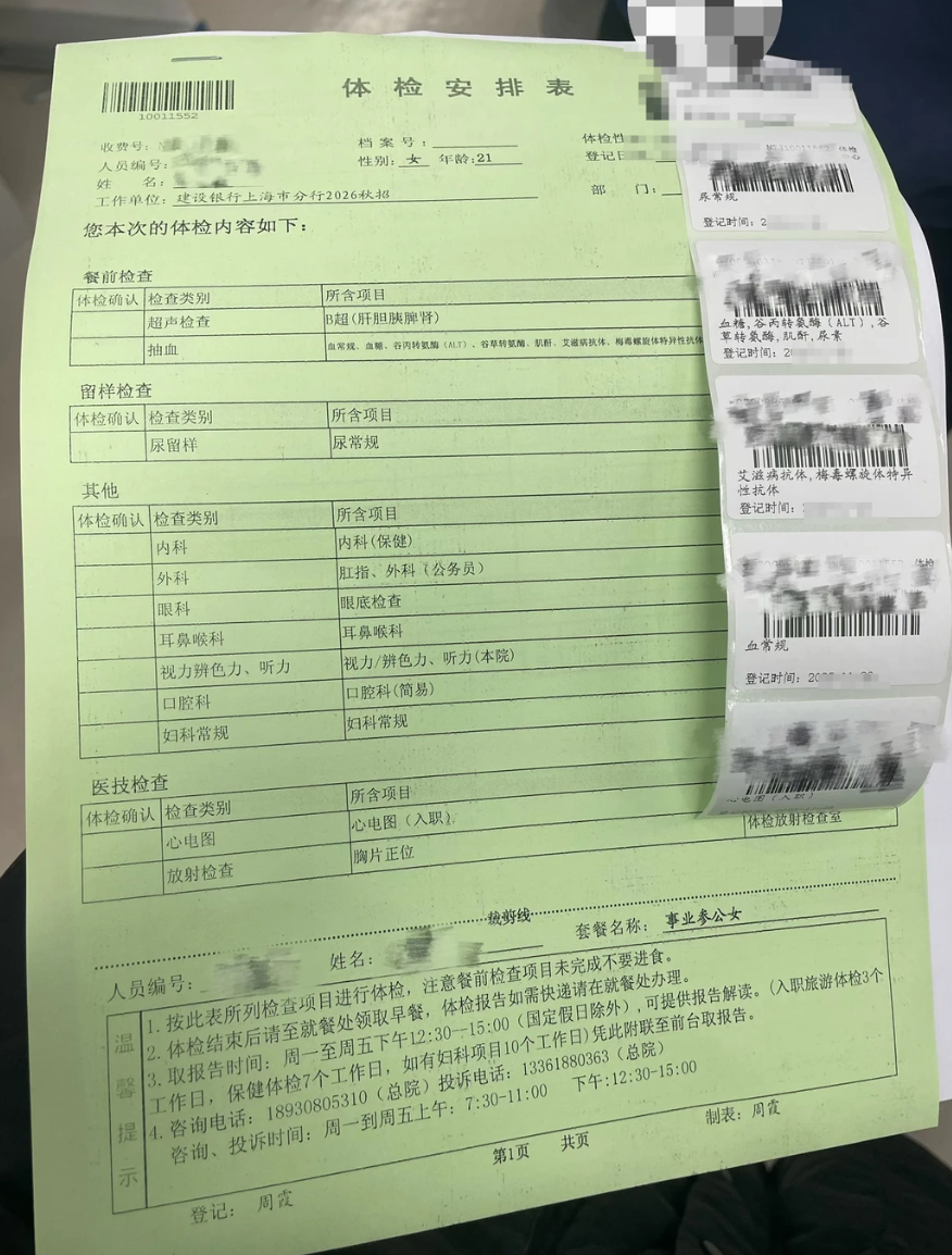 咸宁市中国建设银行上海分行体检+复检-第1张图片-代解忧